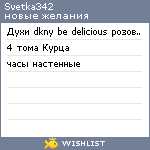 My Wishlist - svetka342