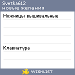 My Wishlist - svetka612