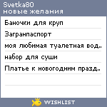 My Wishlist - svetka80