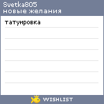 My Wishlist - svetka805