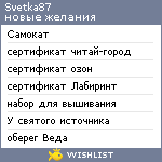 My Wishlist - svetka87