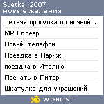 My Wishlist - svetka_2007