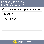 My Wishlist - svetka_golovkina