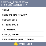 My Wishlist - svetka_komnfetka