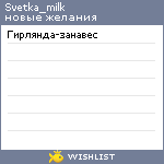 My Wishlist - svetka_milk