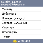 My Wishlist - svetka_pipetka