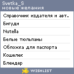 My Wishlist - svetka_s