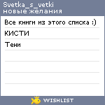 My Wishlist - svetka_s_vetki