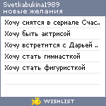 My Wishlist - svetkabukina1989