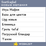 My Wishlist - svetkaglad