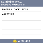 My Wishlist - svetkakanvetka