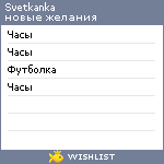 My Wishlist - svetkanka