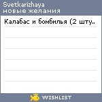 My Wishlist - svetkarizhaya