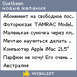 My Wishlist - svetkeen