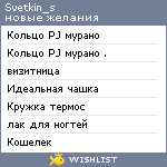 My Wishlist - svetkin_s