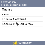 My Wishlist - svetkinson