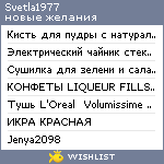 My Wishlist - svetla1977