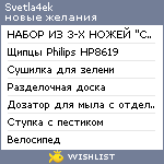 My Wishlist - svetla4ek