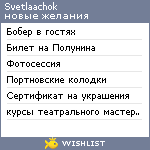 My Wishlist - svetlaachok