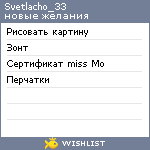 My Wishlist - svetlacho_33