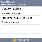 My Wishlist - svetlaja86