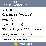 My Wishlist - svetlana0805