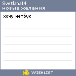 My Wishlist - svetlana14