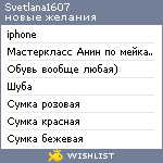 My Wishlist - svetlana1607