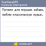 My Wishlist - svetlana189