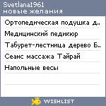 My Wishlist - svetlana1961