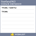 My Wishlist - svetlana1963