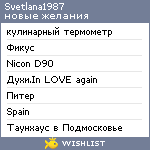 My Wishlist - svetlana1987