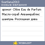 My Wishlist - svetlana2013