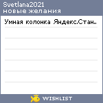 My Wishlist - svetlana2021