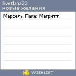 My Wishlist - svetlana22