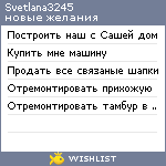 My Wishlist - svetlana3245