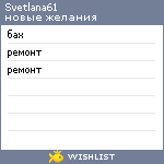 My Wishlist - svetlana61