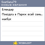 My Wishlist - svetlana79