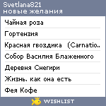 My Wishlist - svetlana821