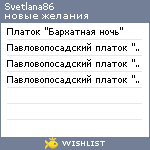 My Wishlist - svetlana86