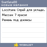 My Wishlist - svetlana88