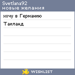 My Wishlist - svetlana92