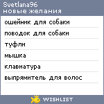 My Wishlist - svetlana96