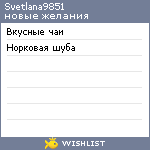 My Wishlist - svetlana9851