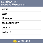 My Wishlist - svetlana_27