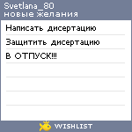 My Wishlist - svetlana_80