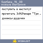 My Wishlist - svetlana_91_08
