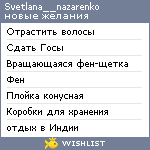 My Wishlist - svetlana__nazarenko