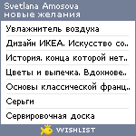 My Wishlist - svetlana_amosova