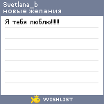 My Wishlist - svetlana_b
